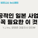 와이제이(YJ) 컴퍼니