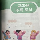 교과서 속 그림책으로 놀자 | 초등 1,2학년 국어 교과서 수록도서 리스트 겨울방학에 읽어볼책은?