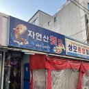 구미횟집 | 구미 횟집 ‘자연산횟집’ 모둠회 후기 | 봄 도다리, 매운탕 잘 하는 곳