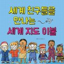 세계 친구들을 만나는 세계 지도 이불 '키다리' 기증 이미지