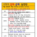 법학박사 황경진 경매학원(TV) 제172기 수강생 모집 안내 이미지