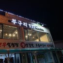 부구리532 이미지