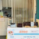 조아수산 이미지