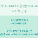 숲속모아공인중개사사무소 이미지