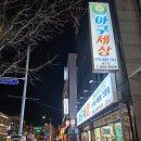 아구세상 | 충주연수동맛집 아구세상 방문 후기｜8개월 찐단골이 말하는 충주아구찜 맛집