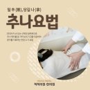 척척한의원 이미지