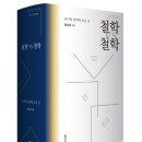 우계저수지 | 철학 vs 철학 강신주 지음, 일곱번째 수업