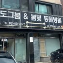 봄빛동물병원 이미지