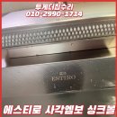 세븐일레븐 음성시티프라디움점 | 에스티로 사각엠보 싱크볼 플랫 A 설치 후기