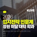 나사렛대학교 미래재활복지대학원 | 2026 수시 정시 입시 전략 : 인문계열 - 2025학년도 정원 미달 대학 학과 분석 (인문대 인문과학)