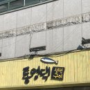 통영댁생선구이 이미지