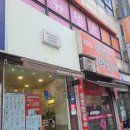 매머드익스프레스구리역점