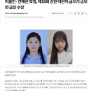 2024 제16회 강원어린이글쓰기 공모전 기사(2024. 5. 28.) 이미지