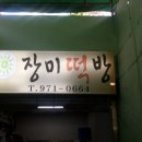 장미떡방 이미지