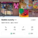 버블크런치