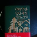 리마에서 할일없어 읽은 책 9 : 가면산장 살인사건( 히가시노 게이고 지음) 이미지