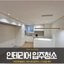 복수서로 | (특별편)대전인테리어입주청소 복수센트럴자이