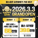 해피플러스빌딩 | [원주|헬스장] 시설 좋은 원주 반곡동 ‘해피짐’ 솔직 후기 | 운동 시작하기 좋은 헬스장 | 시설...