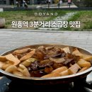 원흥역황소곱창