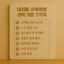 일프로아카데미 | 대치동 수학학원 선택 기준 7가지
