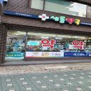 메디팜새롬약국 이미지