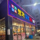 참숯명가 | 김포 풍무동 명가김포참숯갈비 돼지갈비 맛집｜갈비에 비냉은 못참지!