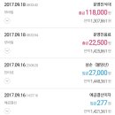 2017년9월18일자통장거래내역서 이미지