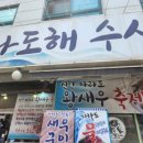 다도해수산 이미지