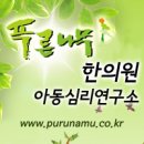 남부-무거-무거02 | 대구, 포항, 구미틱장애, 발달장애, 자폐증 등 소아정신과아동 제대로 치료하자.