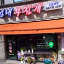 성내부침개