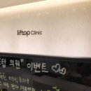 리프탑의원 네이버블로그