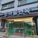 유성 수통골 불고기맛집 &#34;한마음면옥&#34;내돈내산 솔직후기