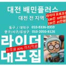 대전 전지역 배민커넥트플러스 라이더님들을 모십니다! /라이더프로모션진행 중 이미지