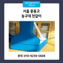 서울고등학교 | 농구대 천갈이 서울 고등학교 강당 시공
