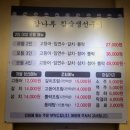 강나루 생선구이 이미지