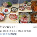 지강한식당 잠실점 이미지