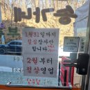 송가네 두부촌 이미지