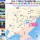[신청]9/3~7 백두산 역사평화기행 이미지