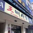 랑데자뷰 상무점 | [광주 치평동] 24시 뼈해장국 맛집 왕뼈사랑 상무점 내돈내산 솔직 후기