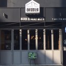허탱네 이미지