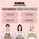 ㈜하나환경중구지점 | 대구 중구 요리학원 어디가 좋을까? 상담 받고 바로 등록한 이유