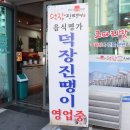 덕장진땡이 이미지