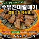 수유진미갈매기 | 수유역 노포 감성 야장 맛집 수유진미갈매기