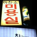 우리동네 미용실 - 부평구 | 우리동네 미용실