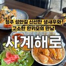 해야일식 | [청주] 성안길 신선한 생새우회와 고소한 안키모의 만남, 분위기 좋은 일식 이자카야 '사계해로' 솔직후기