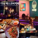 에스바 | 다낭 에스코비치바 불쇼 미케비치 맛집 펍 추천