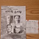 제6회 호반음악제 | 마지막 눈사람 <눈사람 자살사건>