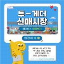 신매시장 이미지
