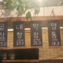 남영곱창 이미지