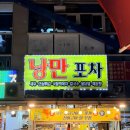 포구의 오후 | 소래포구 새우구이 야장 맛집 낭만포차 여수수산 내돈내산 후기